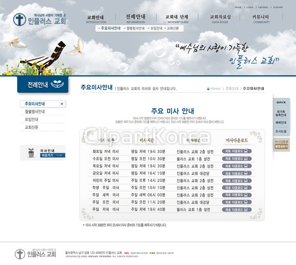 웹·모바일 - 클립아트코리아 :: 통로이미지(주) __적합한콘텐츠,교회,로고,서브페이지,소개,웹사이트,웹소스,자료실,종교,템플릿