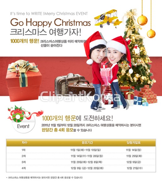 (주) __적합한콘텐츠,남자,리본,방울,비행기,사람,선물,선물상자,여자,여행,여행가방,여행사,웹사이트,웹소스,이벤트,장식,커플,크리스마스... 