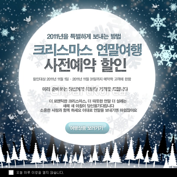 웹·모바일 - 클립아트코리아 :: 통로이미지(주) __적합한콘텐츠,눈결정,달,밤,실루엣,여행,여행사,웹사이트,웹소스,크리스마스,크리스마스트리,팝업