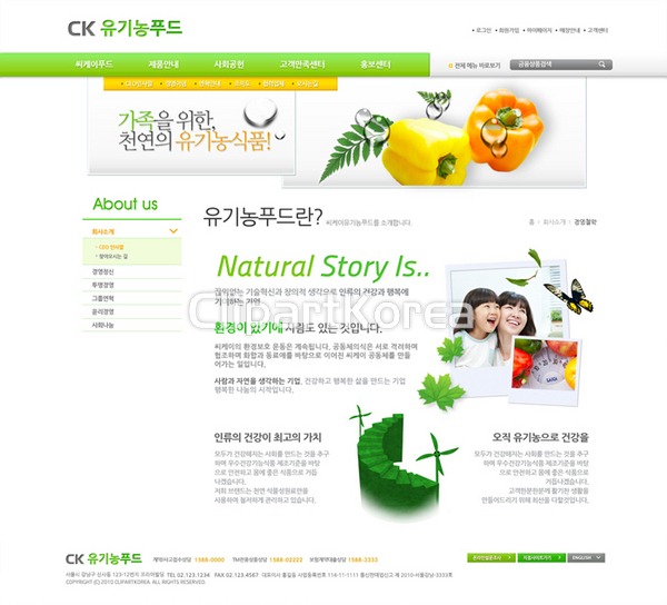 웹·모바일 - 클립아트코리아 :: 통로이미지(주)... 사람,사랑,사진,서브페이지,소개,신선,어린이,엄마,여자,웰빙,웹사이트,웹소스,웹콘텐츠,유기농... 