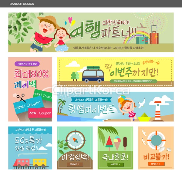 사람없음,세명,수박,수영복,아이스크림,아이스크림콘,여름,여름방학,여자어린이,여행,여행가방,여행사,웃음,웹사이트,웹소스,웹콘텐츠,이벤트... 