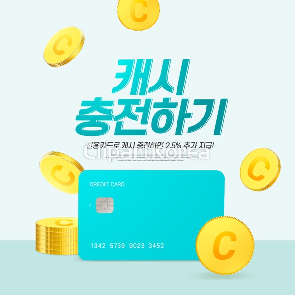 합성·편집 - 클립아트코리아 :: 통로이미지(주) 고해상,광고,금화,동전,사람없음,신용카드,웹배너,이벤트,캐쉬백,팝업템플릿,합성이미지