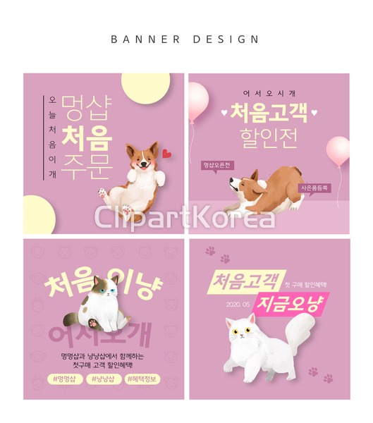 웹·모바일 - 클립아트코리아 :: 통로이미지(주) 강아지,고양이,광고,귀여움,동물,문자,반려동물,사람없음,쇼핑,애완동물가게,웰시코기,웹배너... 