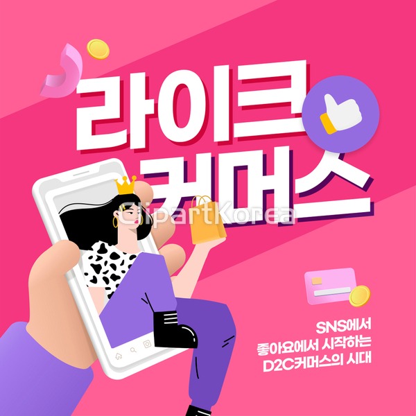 합성·편집 - 클립아트코리아 :: 통로이미지(주) 2022년,SNS,고해상,동전,들기,라이크커머스,모바일,문자,사람,손,쇼핑,쇼핑백,스마트폰,신용카드... 