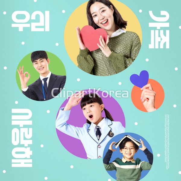 20-24세,25-29세,6세,8세,OK,__tr2023,__의료뷰티모델,가족,고해상,기쁨,남자... 책,청년,타이포그라피,하트,한국인,함께함,합성이미지,행복,화목