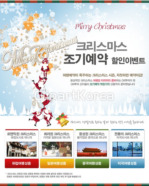 웹·모바일 - 클립아트코리아 :: 통로이미지(주) __적합한콘텐츠,눈결정,산타클로스,여행,여행사,웹사이트,웹소스,이벤트,크리스마스,템플릿,해외여행