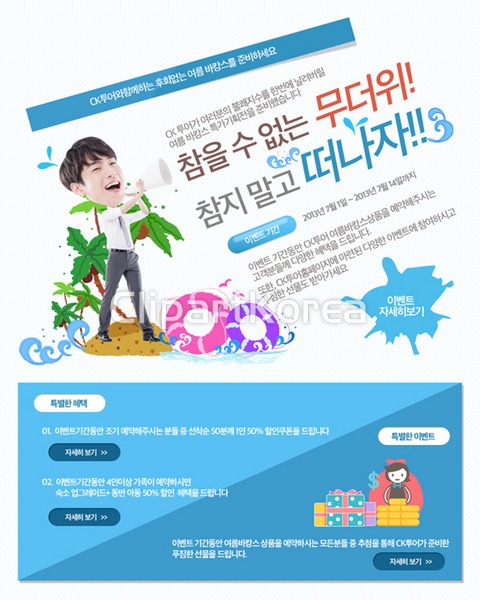 (주) __적합한콘텐츠,계절,남자,돈,동양인,들기,미소,블루,사람,색,선물상자,섬,야자수,여름,여름방학,여자,여행,여행사,웹사이트,웹소스,웹콘텐츠... 