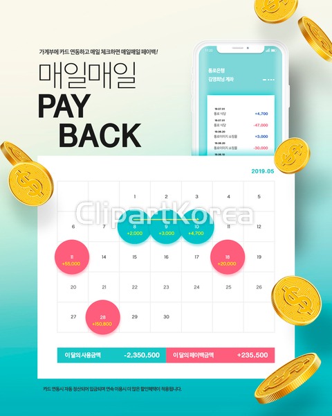 웹·모바일 - 클립아트코리아 :: 통로이미지(주) __적합한콘텐츠,가계부,광고,그러데이션,달력,돈,동전,모바일,민트색,사람없음,스마트폰,웹템플릿... 