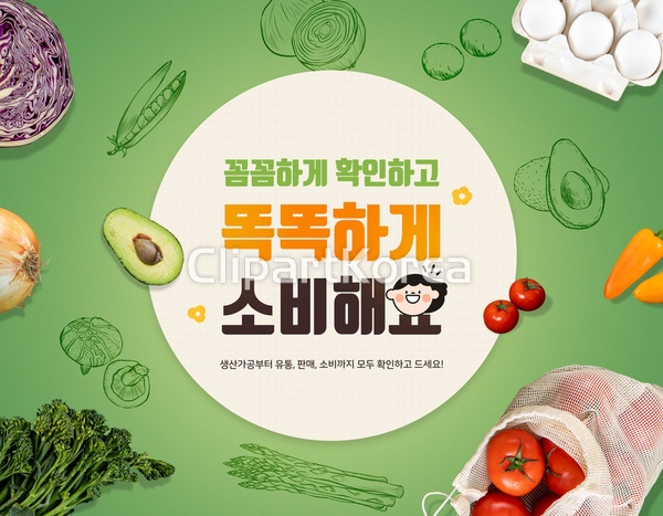 웹·모바일 - 클립아트코리아 :: 통로이미지(주) 웹템플릿,이슈,안전,캠페인,홍보,채소,유기농,웰빙,신선,사람,여자,한명,여자한명만,미소,원형... 