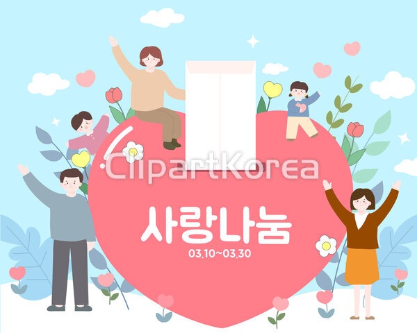 사랑나눔 / tc05010000089 / AI - 멤버십 일러스트