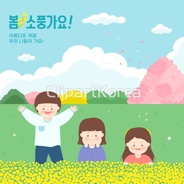 봄 소풍가요! / tc03570000318 / AI - 멤버십 일러스트