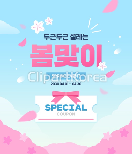 화사한 봄 꽃 일러스트 템플릿 01 / cm180018572 / JPG - 멤버십 합성·편집