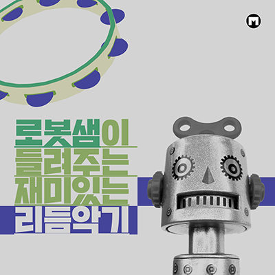 트라이앵글 리듬 2